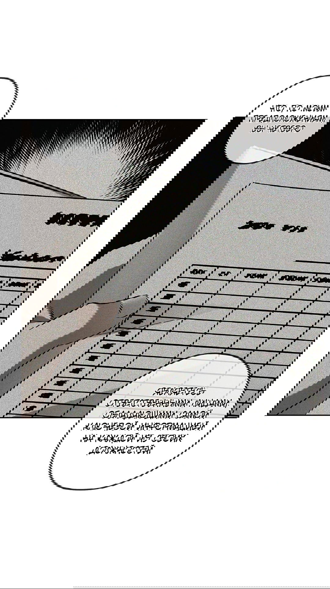 Манга Убийство на 19-й Сансет-стрит - Глава 21 Страница 58