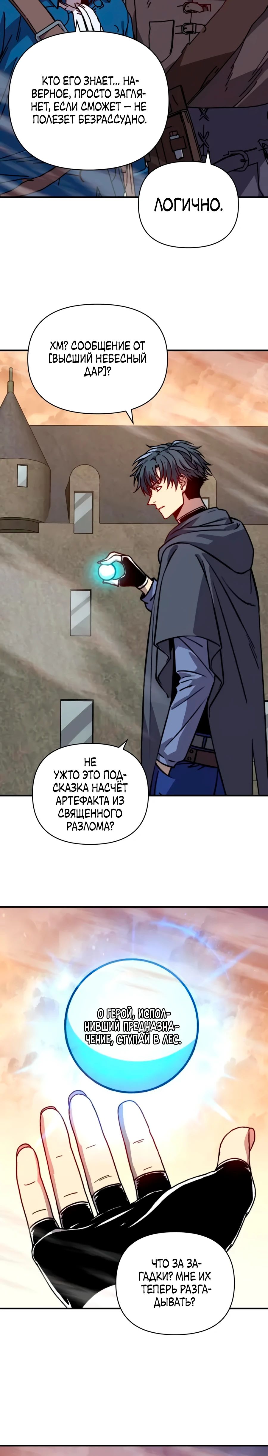 Манга Открытие трансфера к Богу удачи и приручение миллиардов божественных питомцев! - Глава 49 Страница 12