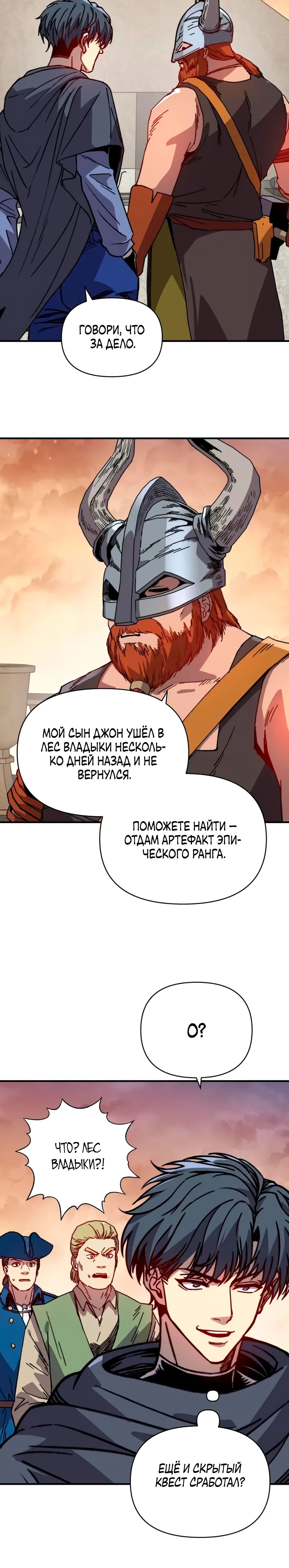 Манга Открытие трансфера к Богу удачи и приручение миллиардов божественных питомцев! - Глава 49 Страница 8