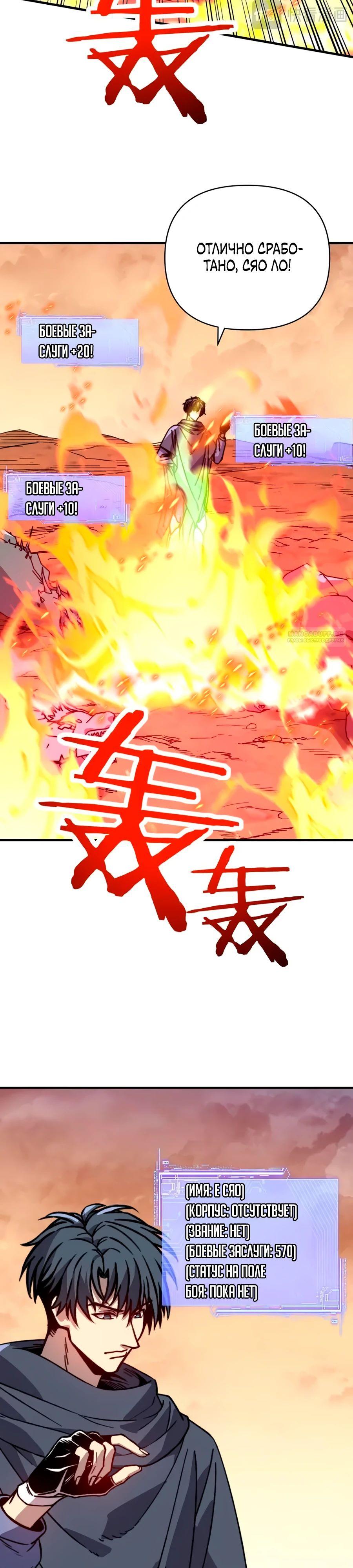 Манга Открытие трансфера к Богу удачи и приручение миллиардов божественных питомцев! - Глава 49 Страница 18