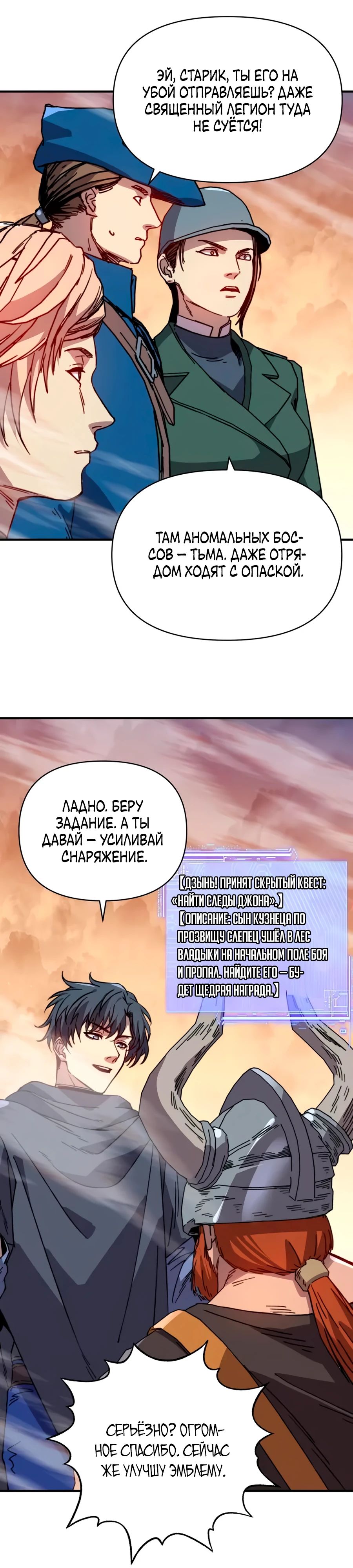 Манга Открытие трансфера к Богу удачи и приручение миллиардов божественных питомцев! - Глава 49 Страница 9