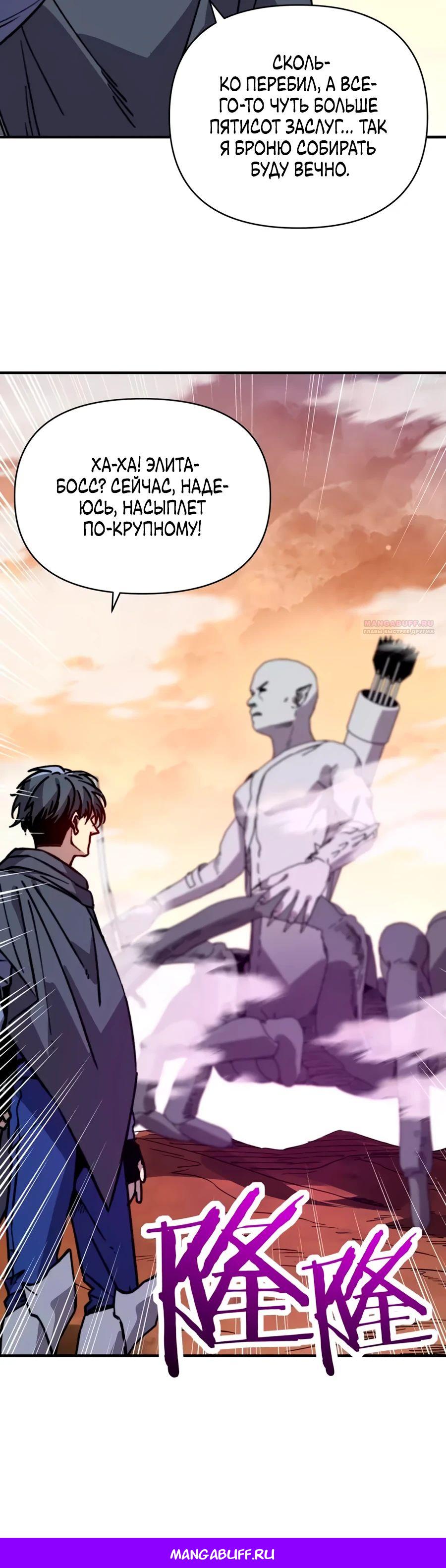 Манга Открытие трансфера к Богу удачи и приручение миллиардов божественных питомцев! - Глава 49 Страница 19