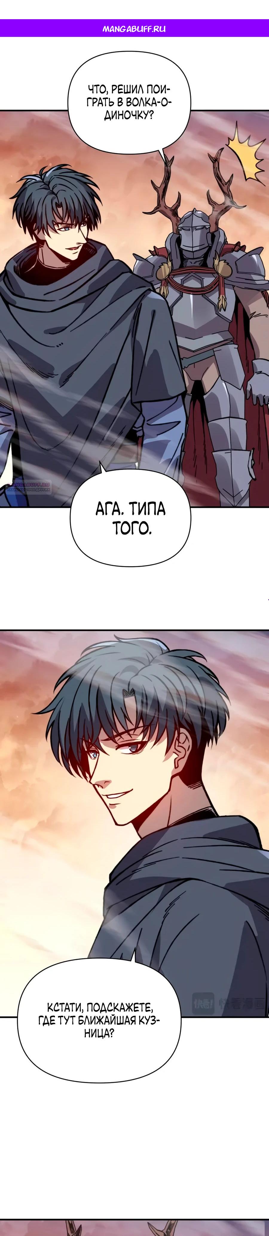 Манга Открытие трансфера к Богу удачи и приручение миллиардов божественных питомцев! - Глава 49 Страница 1