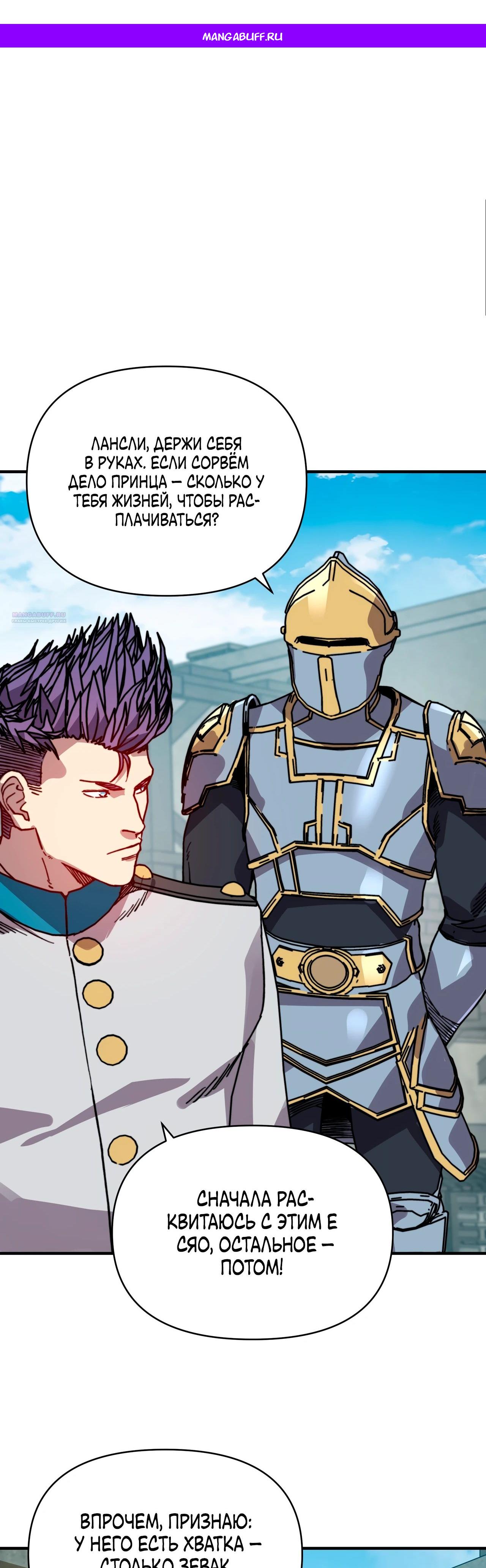 Манга Открытие трансфера к Богу удачи и приручение миллиардов божественных питомцев! - Глава 48 Страница 1