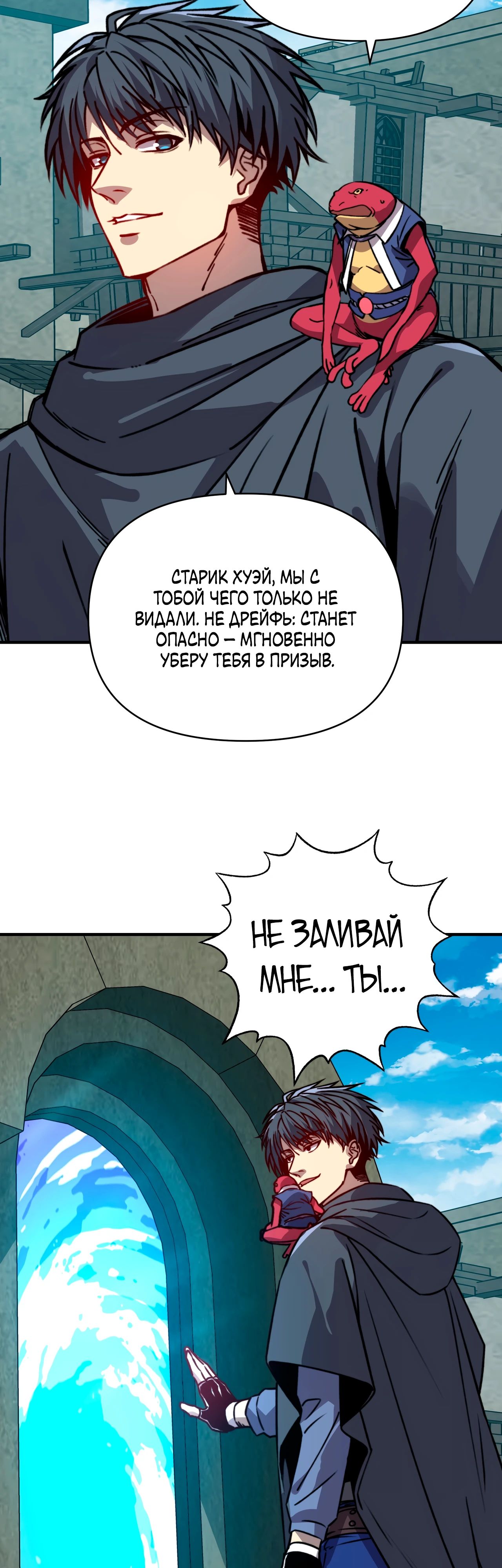 Манга Открытие трансфера к Богу удачи и приручение миллиардов божественных питомцев! - Глава 48 Страница 19