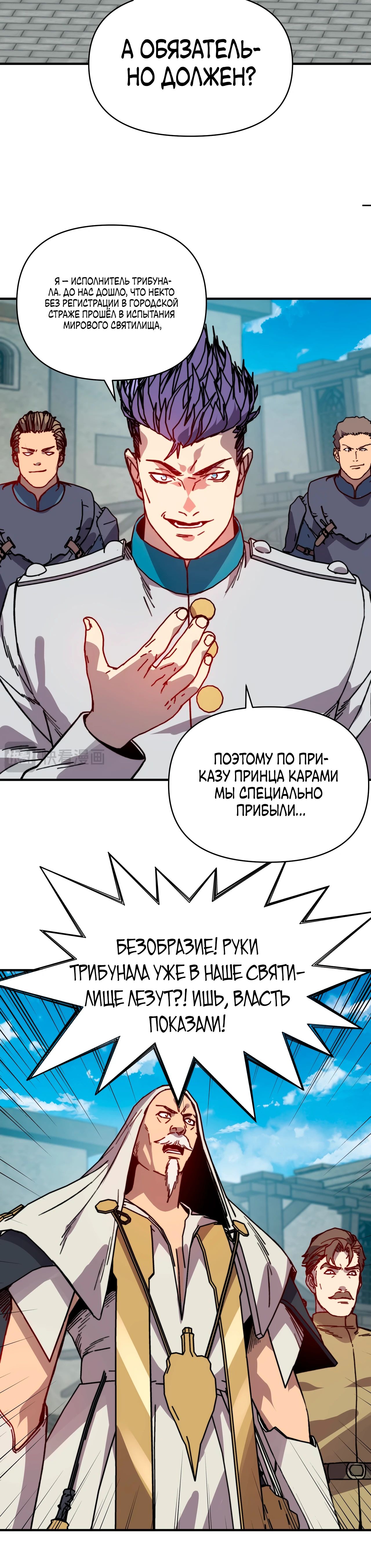 Манга Открытие трансфера к Богу удачи и приручение миллиардов божественных питомцев! - Глава 48 Страница 5