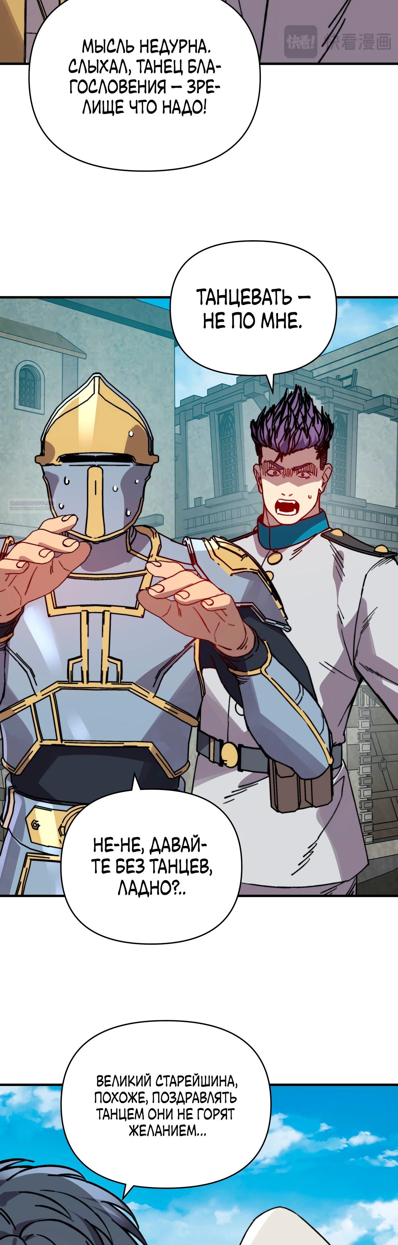 Манга Открытие трансфера к Богу удачи и приручение миллиардов божественных питомцев! - Глава 48 Страница 10