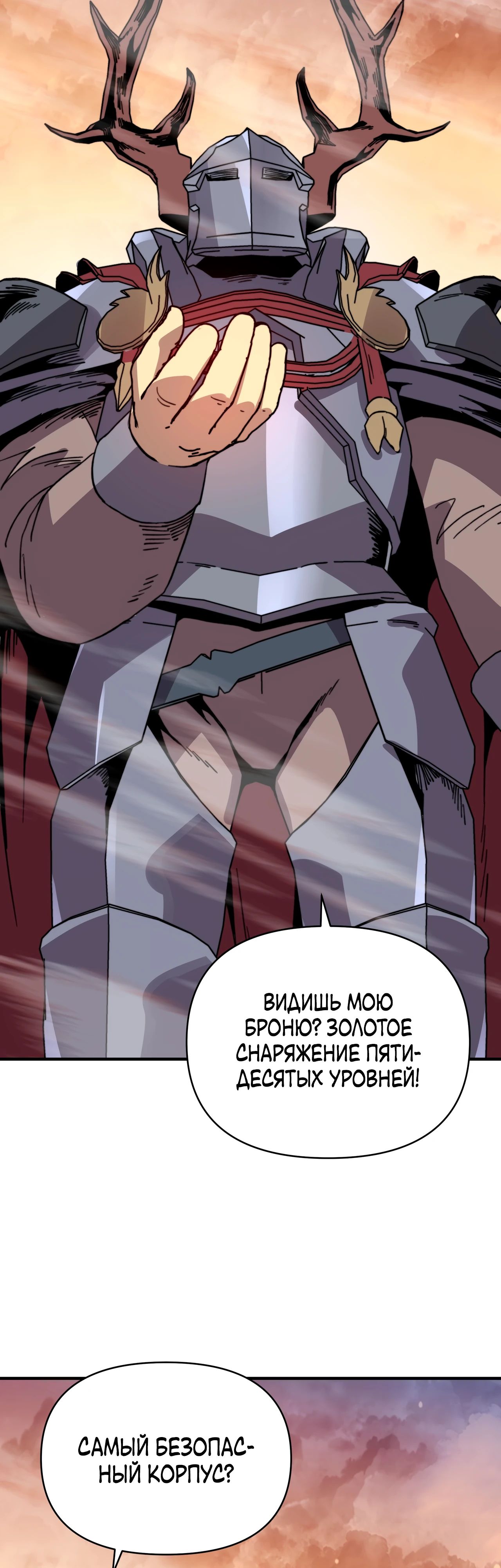 Манга Открытие трансфера к Богу удачи и приручение миллиардов божественных питомцев! - Глава 48 Страница 24