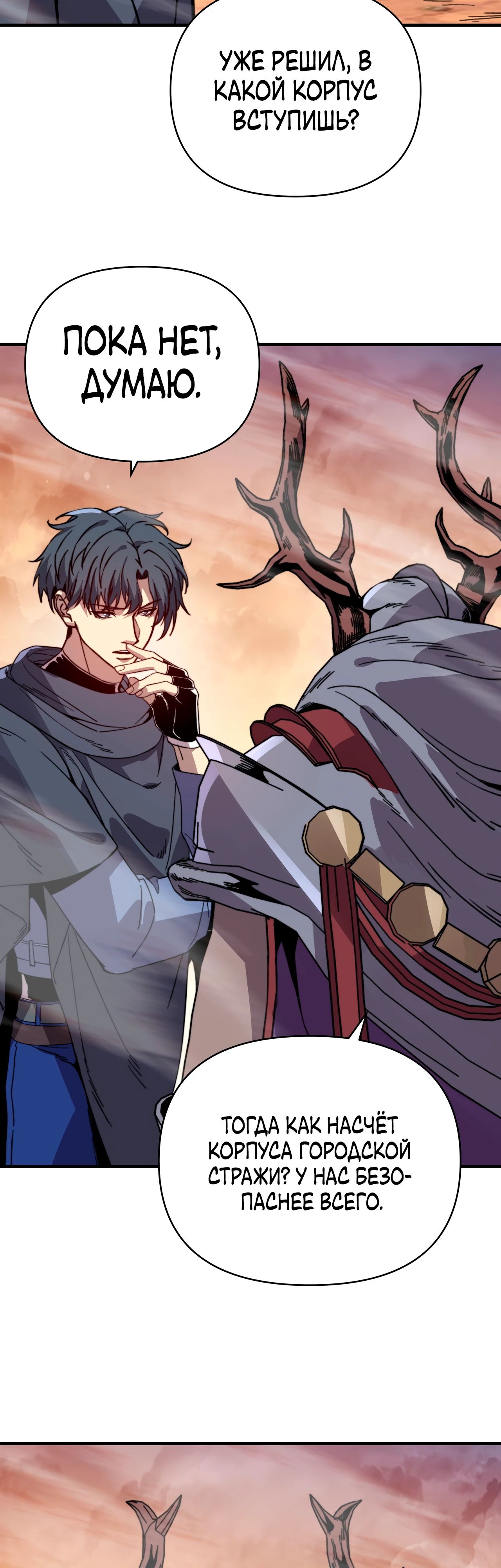 Манга Открытие трансфера к Богу удачи и приручение миллиардов божественных питомцев! - Глава 48 Страница 23