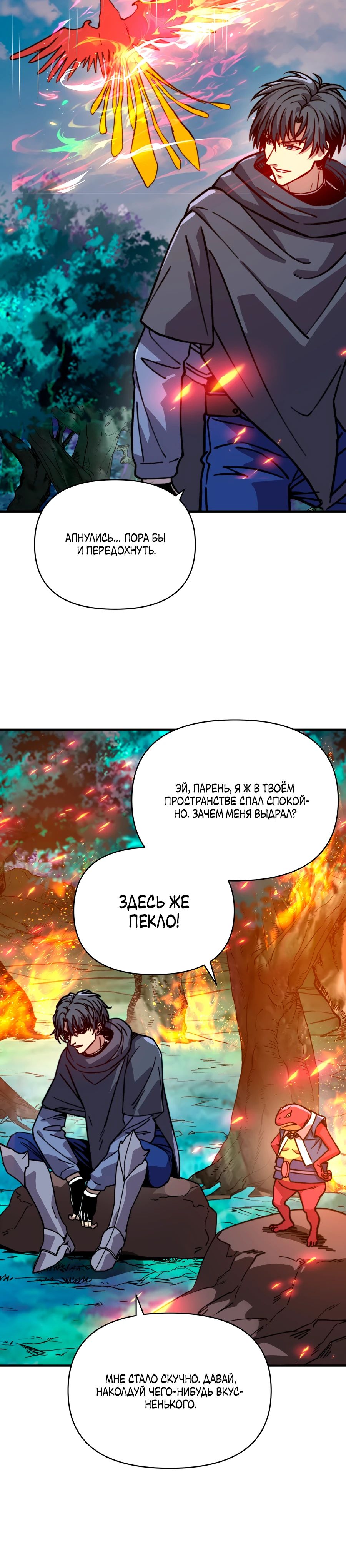 Манга Открытие трансфера к Богу удачи и приручение миллиардов божественных питомцев! - Глава 51 Страница 20