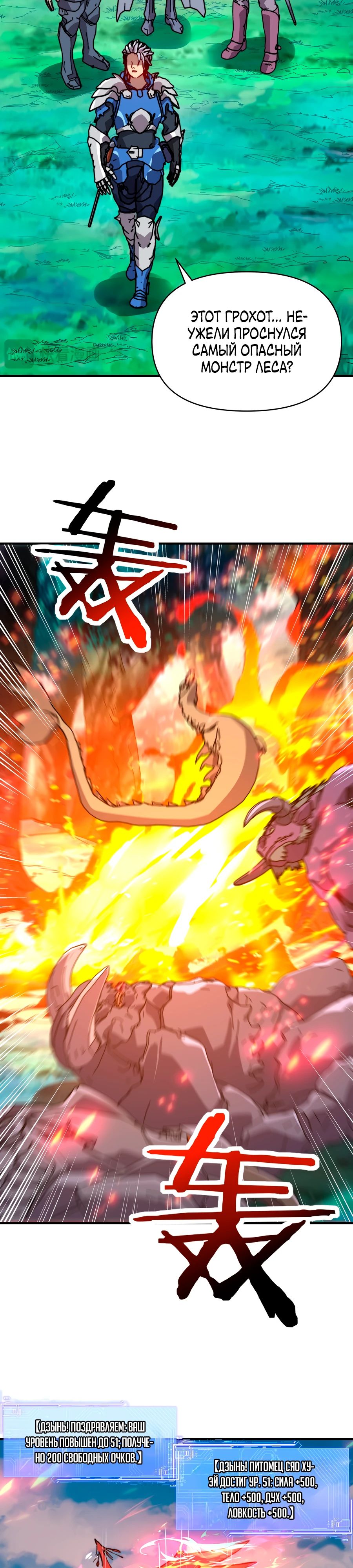 Манга Открытие трансфера к Богу удачи и приручение миллиардов божественных питомцев! - Глава 51 Страница 19