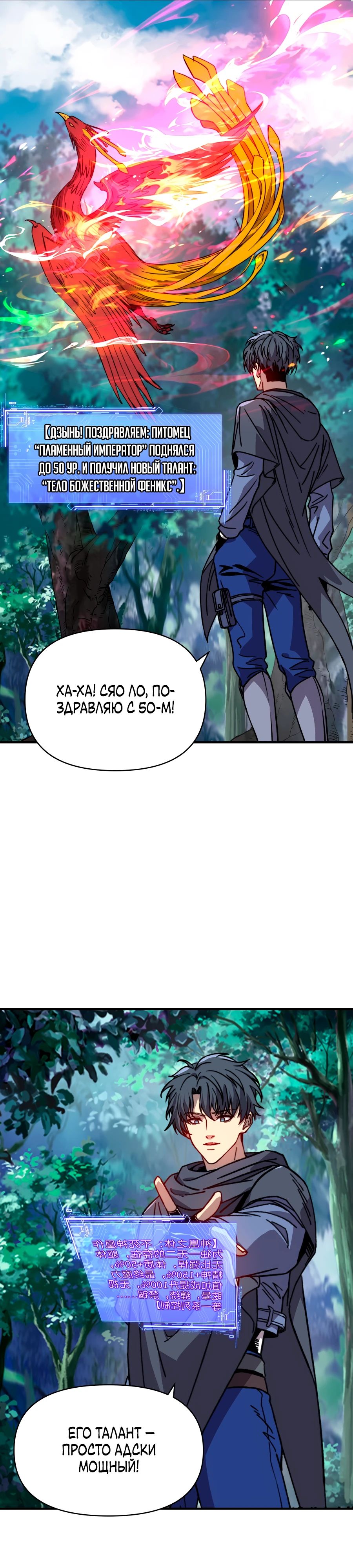 Манга Открытие трансфера к Богу удачи и приручение миллиардов божественных питомцев! - Глава 51 Страница 9