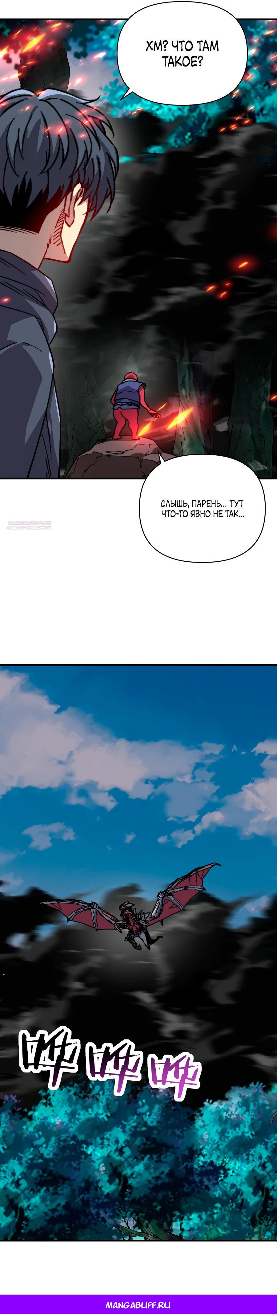 Манга Открытие трансфера к Богу удачи и приручение миллиардов божественных питомцев! - Глава 51 Страница 21