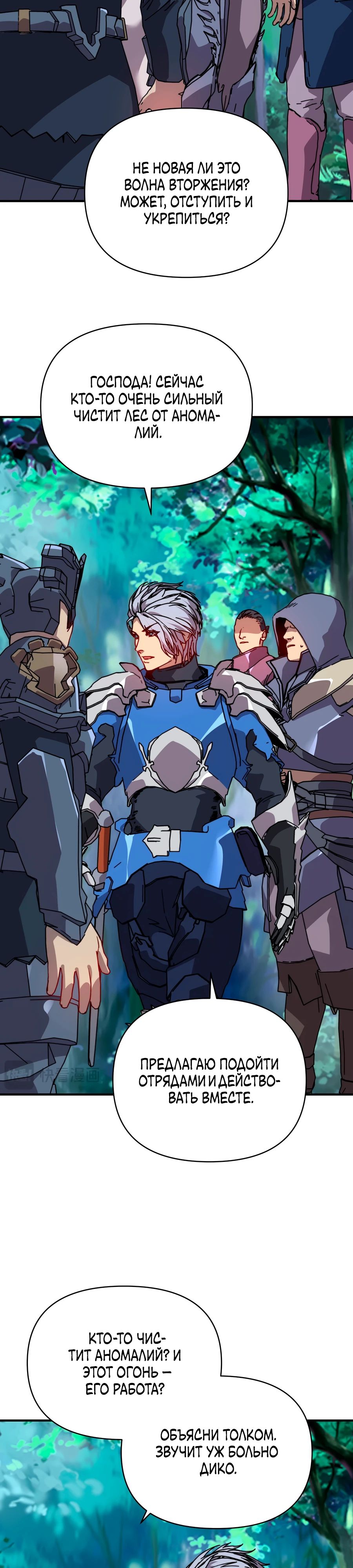 Манга Открытие трансфера к Богу удачи и приручение миллиардов божественных питомцев! - Глава 51 Страница 15