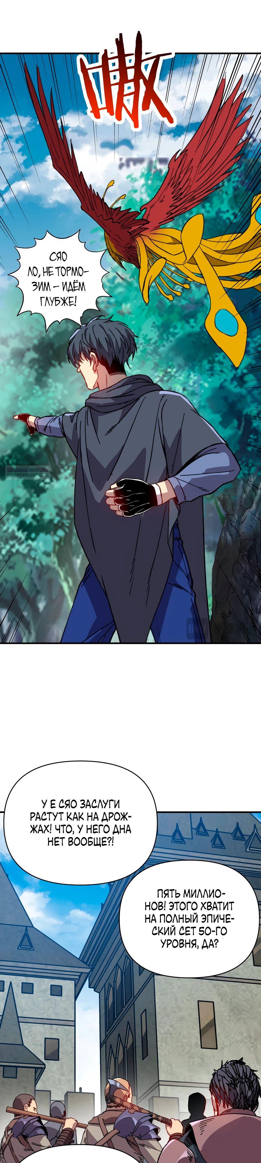Манга Открытие трансфера к Богу удачи и приручение миллиардов божественных питомцев! - Глава 51 Страница 10