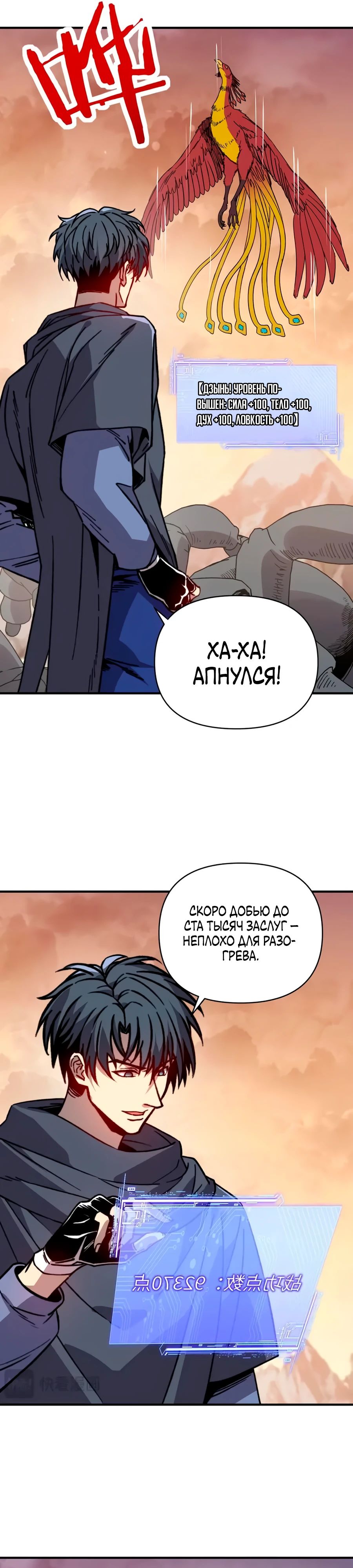 Манга Открытие трансфера к Богу удачи и приручение миллиардов божественных питомцев! - Глава 50 Страница 5