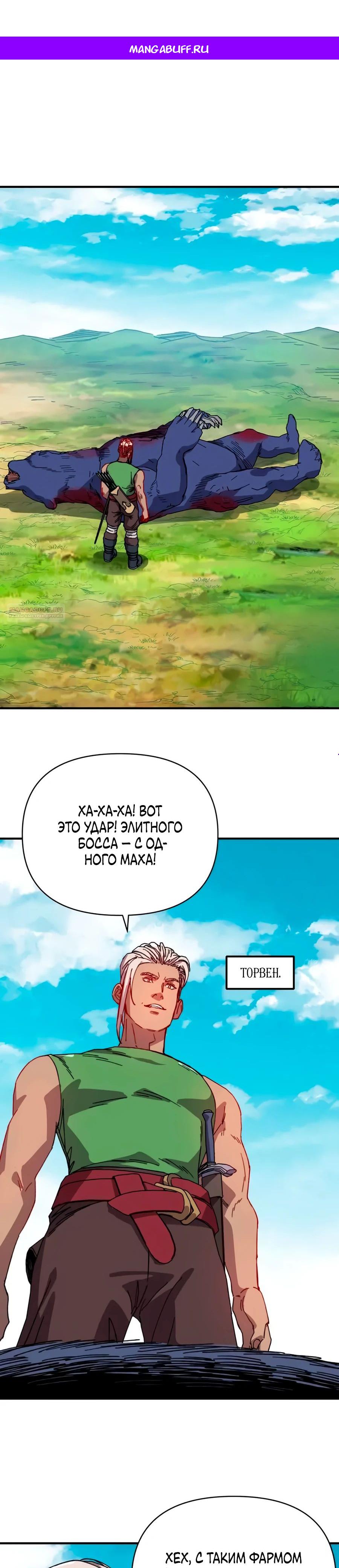 Манга Открытие трансфера к Богу удачи и приручение миллиардов божественных питомцев! - Глава 50 Страница 1