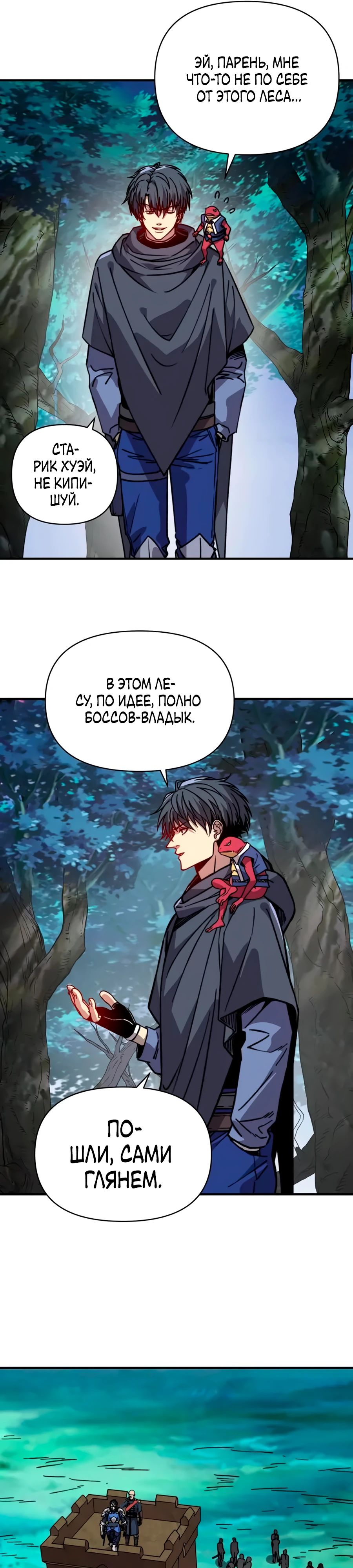 Манга Открытие трансфера к Богу удачи и приручение миллиардов божественных питомцев! - Глава 50 Страница 9