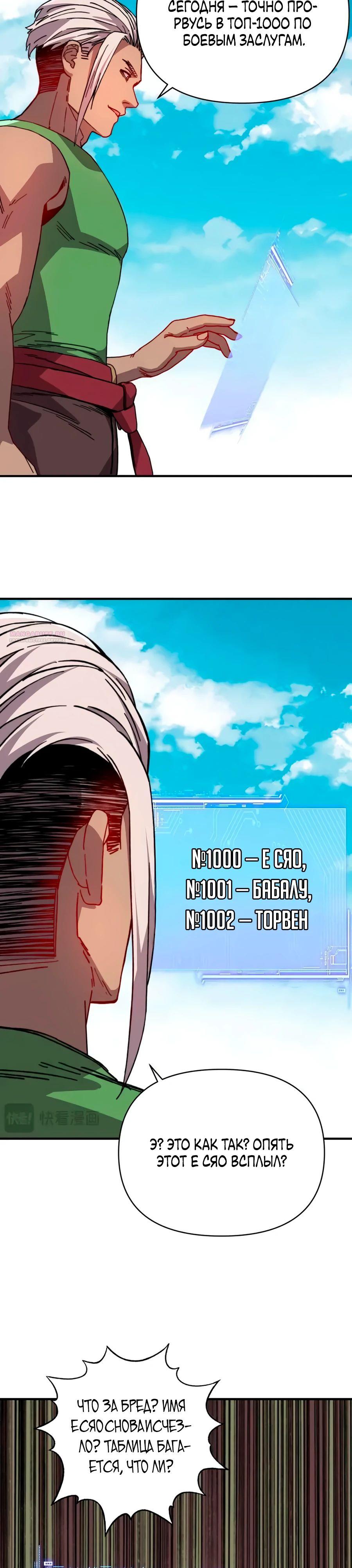 Манга Открытие трансфера к Богу удачи и приручение миллиардов божественных питомцев! - Глава 50 Страница 2