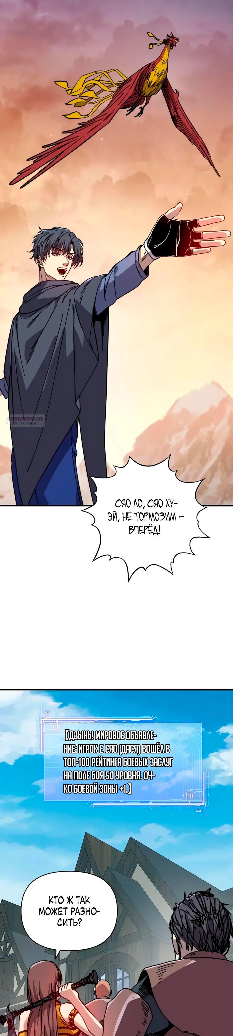 Манга Открытие трансфера к Богу удачи и приручение миллиардов божественных питомцев! - Глава 50 Страница 6