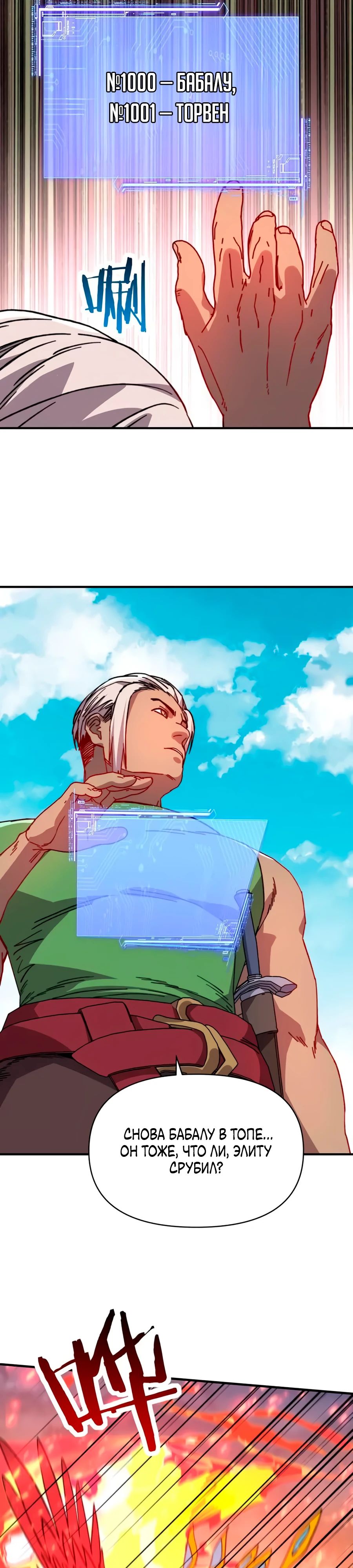 Манга Открытие трансфера к Богу удачи и приручение миллиардов божественных питомцев! - Глава 50 Страница 3