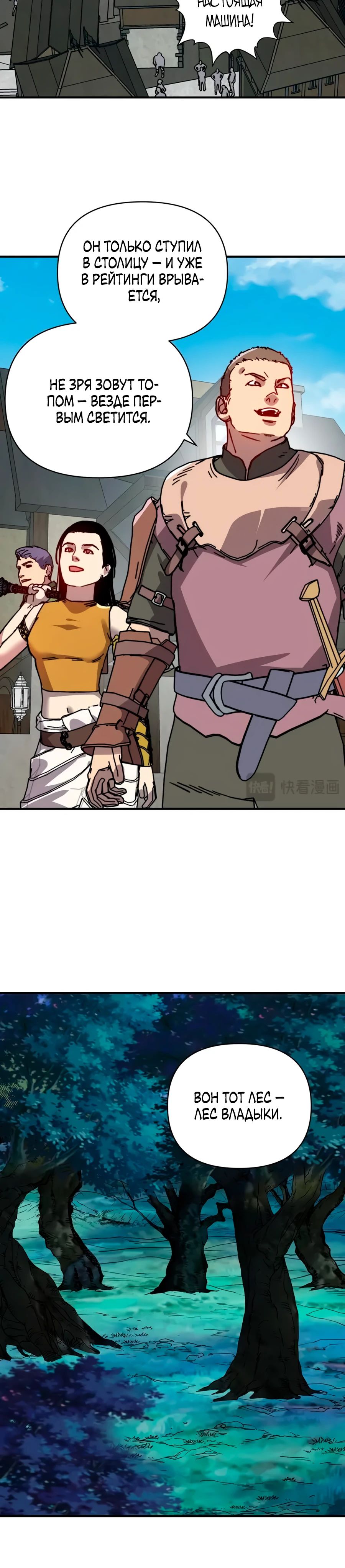 Манга Открытие трансфера к Богу удачи и приручение миллиардов божественных питомцев! - Глава 50 Страница 8