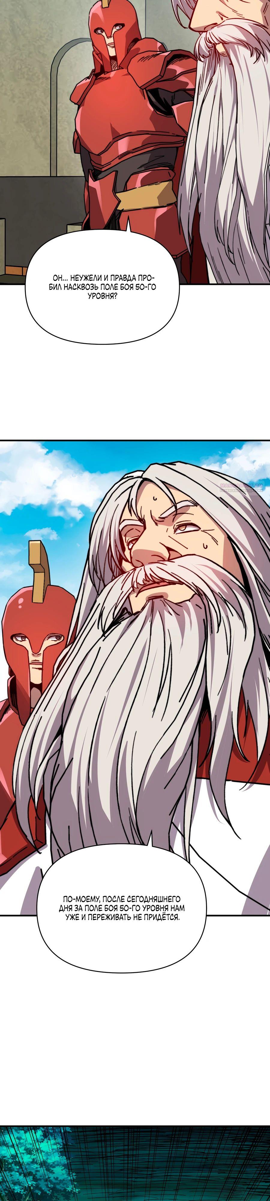 Манга Открытие трансфера к Богу удачи и приручение миллиардов божественных питомцев! - Глава 52 Страница 10