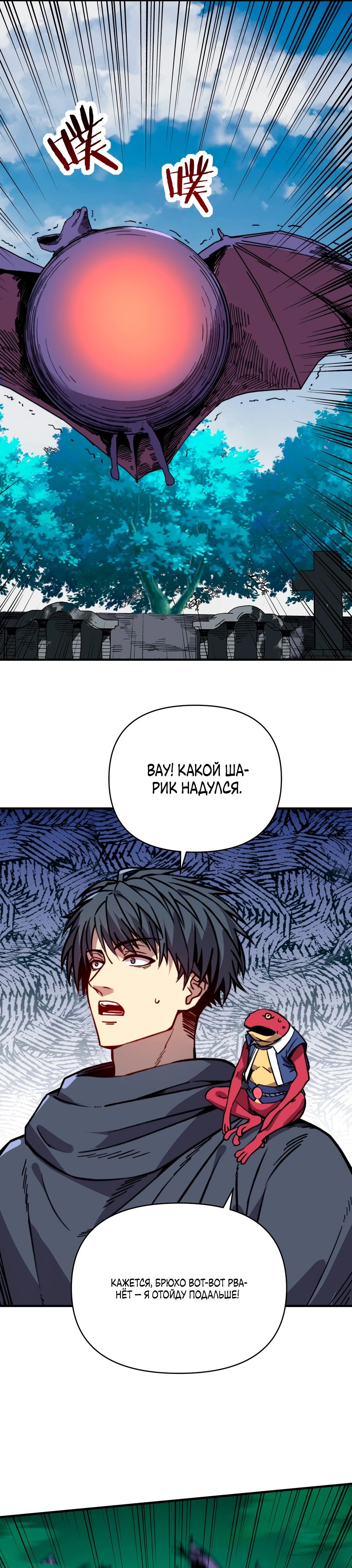 Манга Открытие трансфера к Богу удачи и приручение миллиардов божественных питомцев! - Глава 52 Страница 17