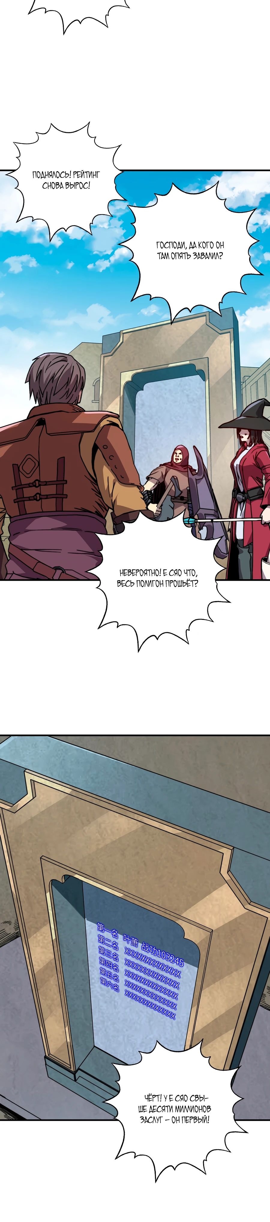 Манга Открытие трансфера к Богу удачи и приручение миллиардов божественных питомцев! - Глава 52 Страница 8