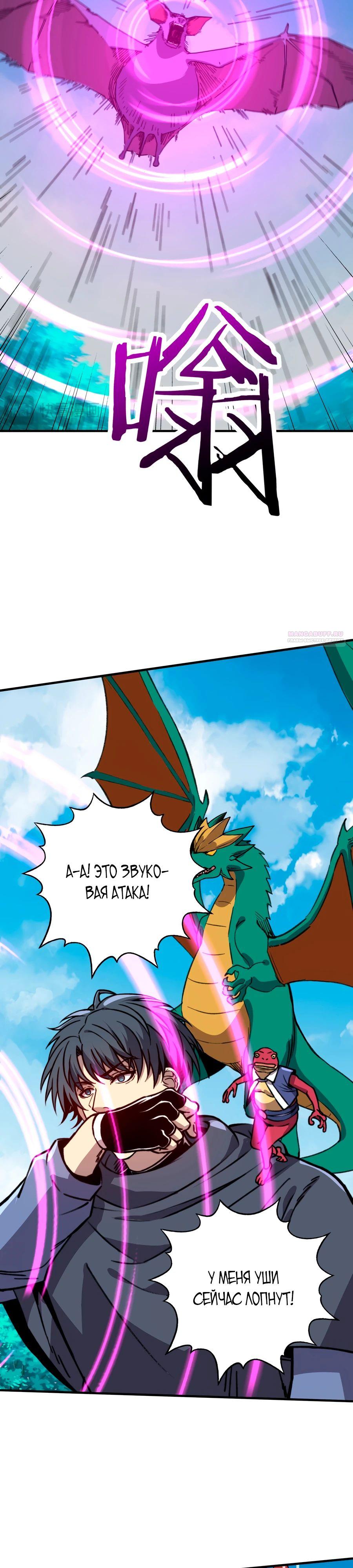 Манга Открытие трансфера к Богу удачи и приручение миллиардов божественных питомцев! - Глава 52 Страница 14