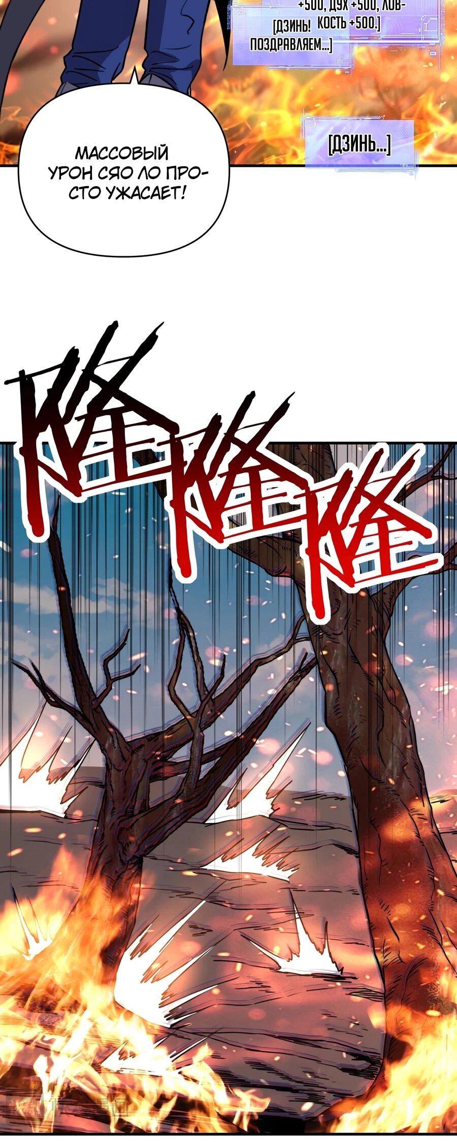 Манга Открытие трансфера к Богу удачи и приручение миллиардов божественных питомцев! - Глава 54 Страница 32