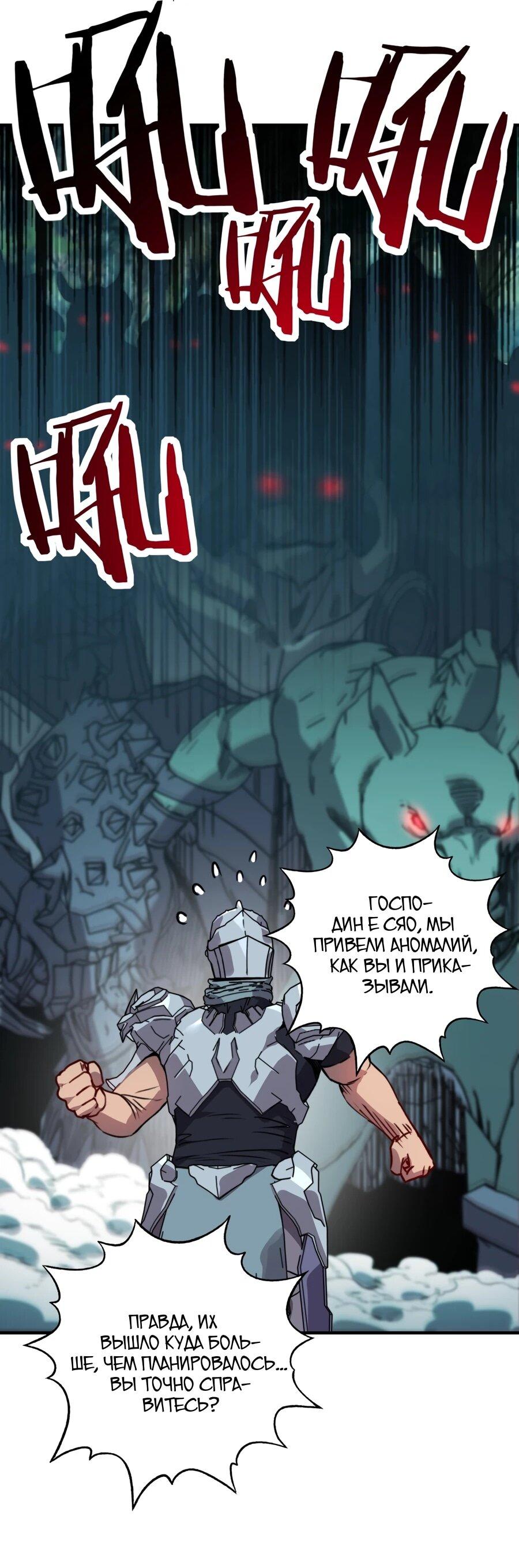 Манга Открытие трансфера к Богу удачи и приручение миллиардов божественных питомцев! - Глава 54 Страница 20