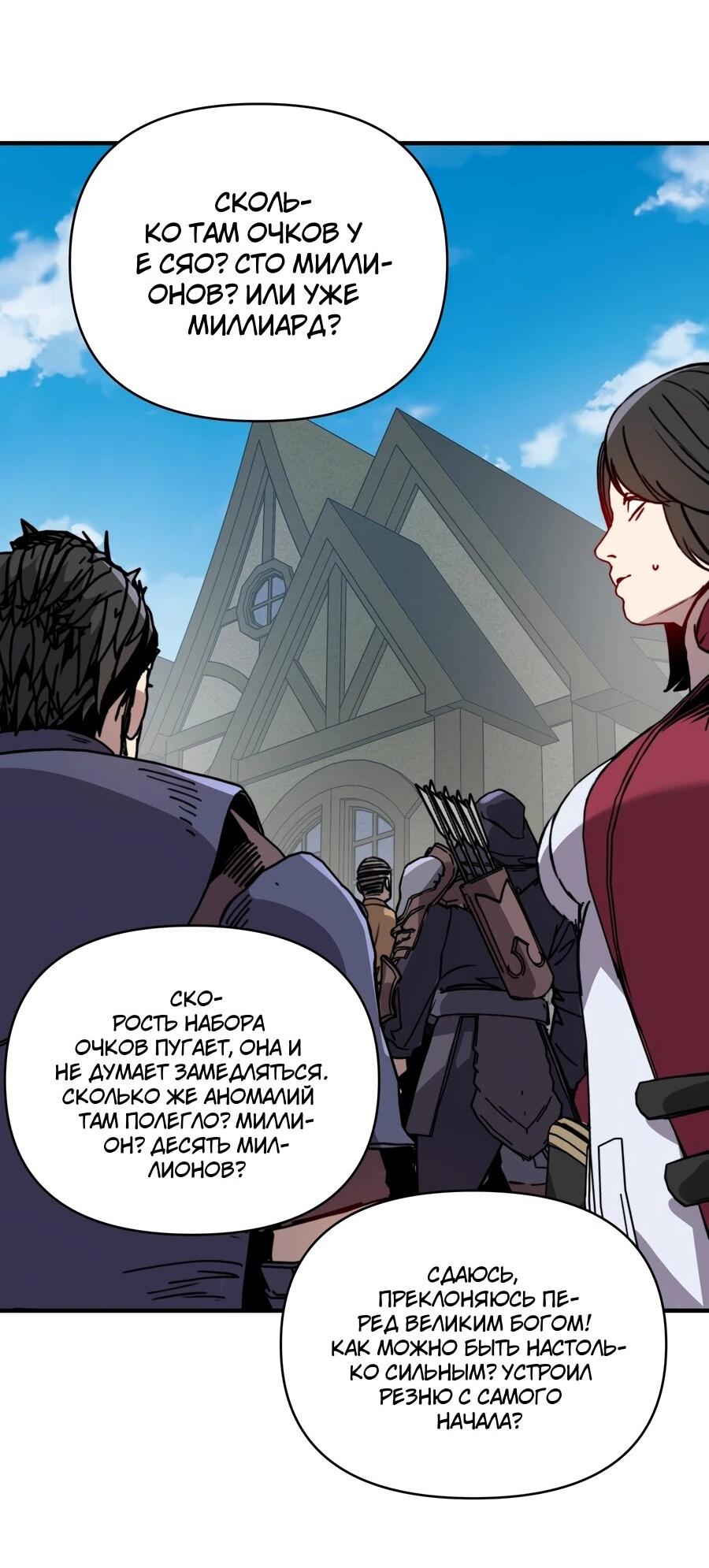 Манга Открытие трансфера к Богу удачи и приручение миллиардов божественных питомцев! - Глава 54 Страница 34