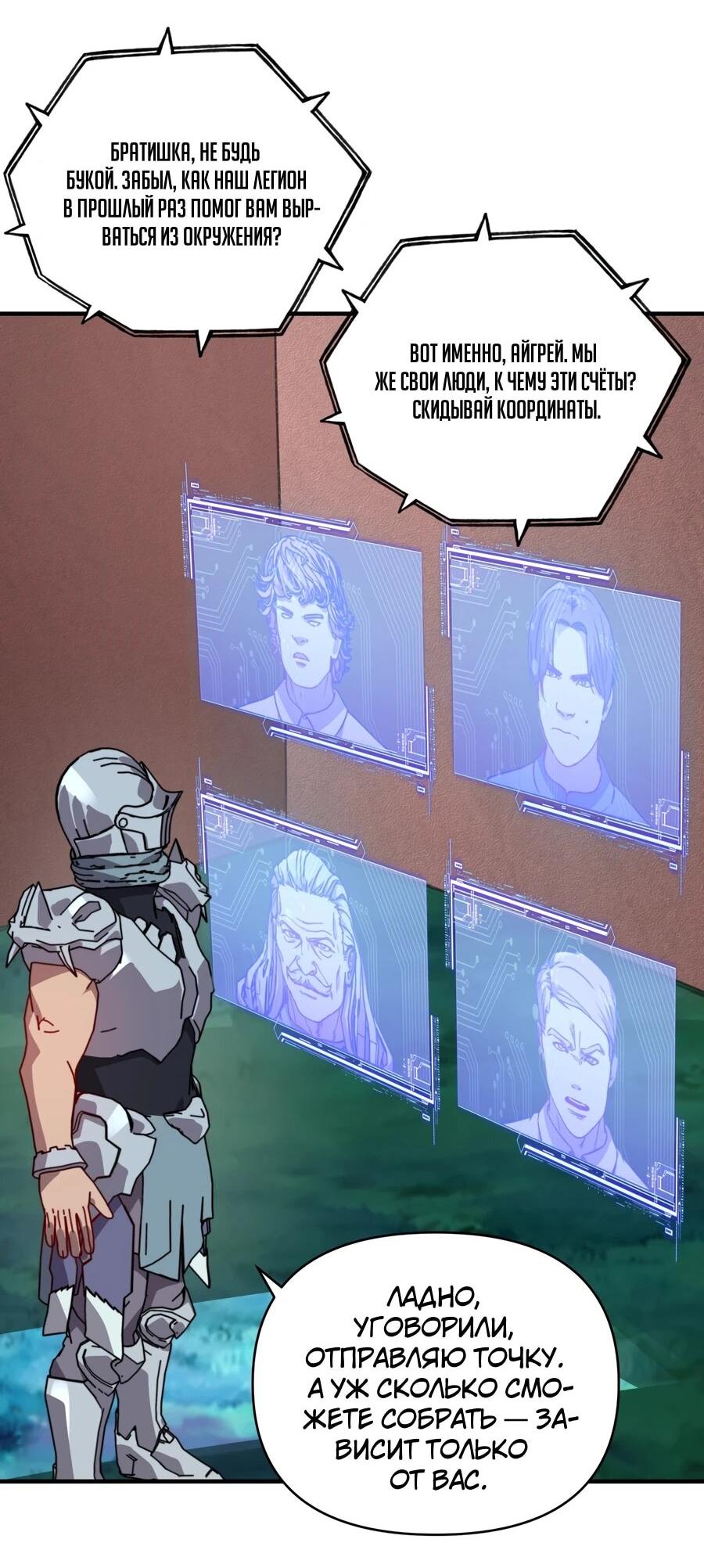 Манга Открытие трансфера к Богу удачи и приручение миллиардов божественных питомцев! - Глава 54 Страница 7