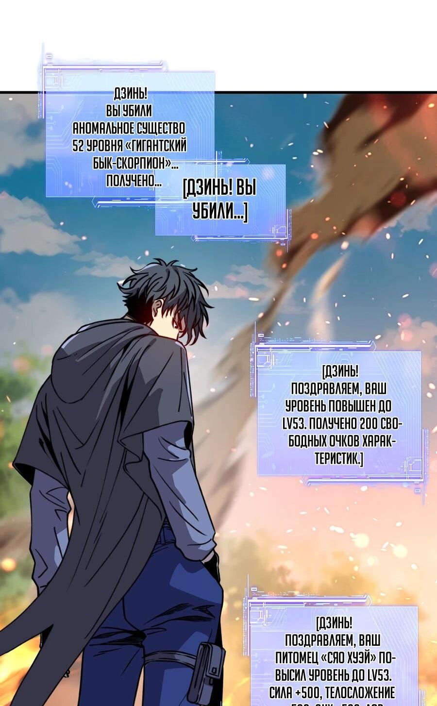 Манга Открытие трансфера к Богу удачи и приручение миллиардов божественных питомцев! - Глава 54 Страница 31