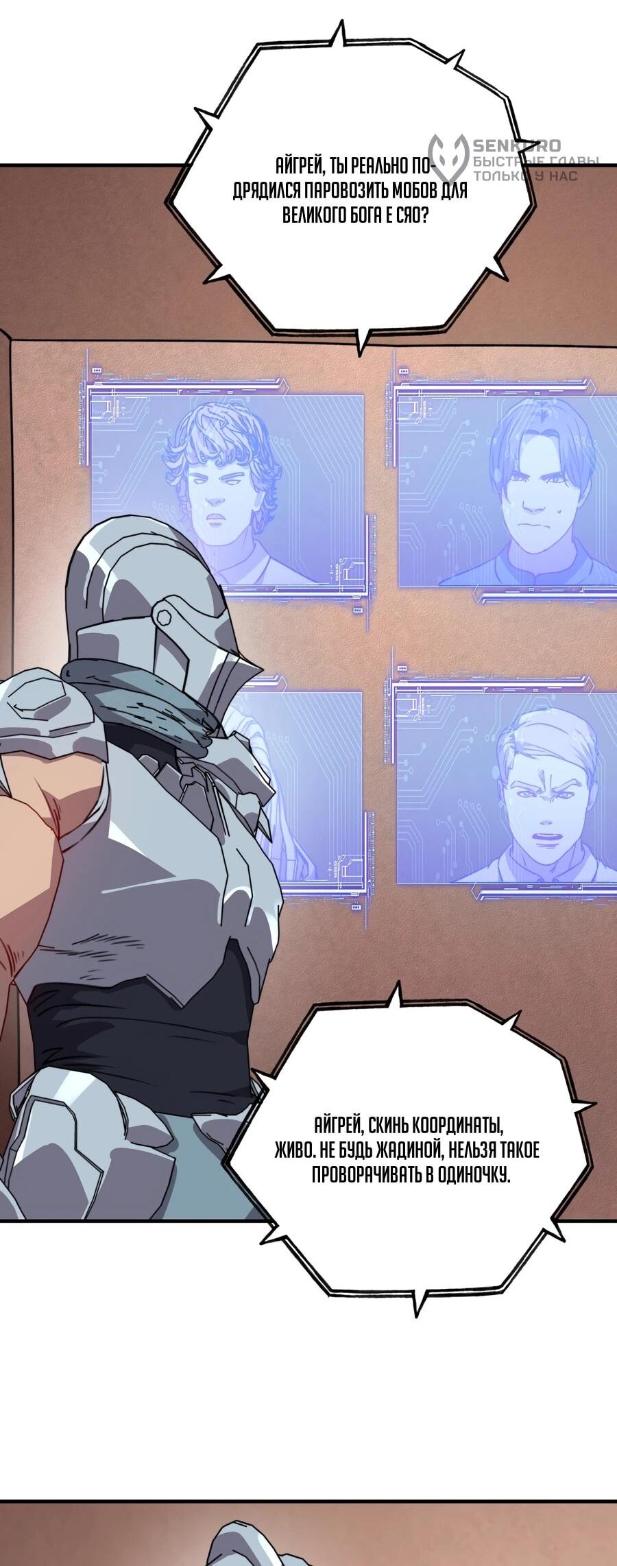 Манга Открытие трансфера к Богу удачи и приручение миллиардов божественных питомцев! - Глава 54 Страница 5