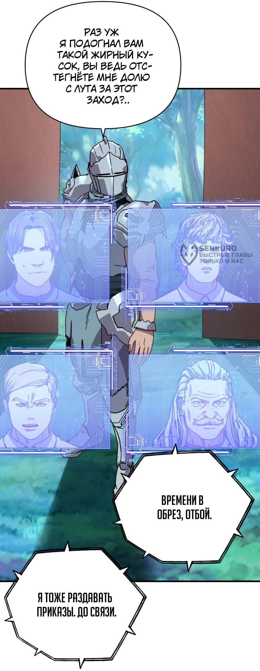 Манга Открытие трансфера к Богу удачи и приручение миллиардов божественных питомцев! - Глава 54 Страница 9