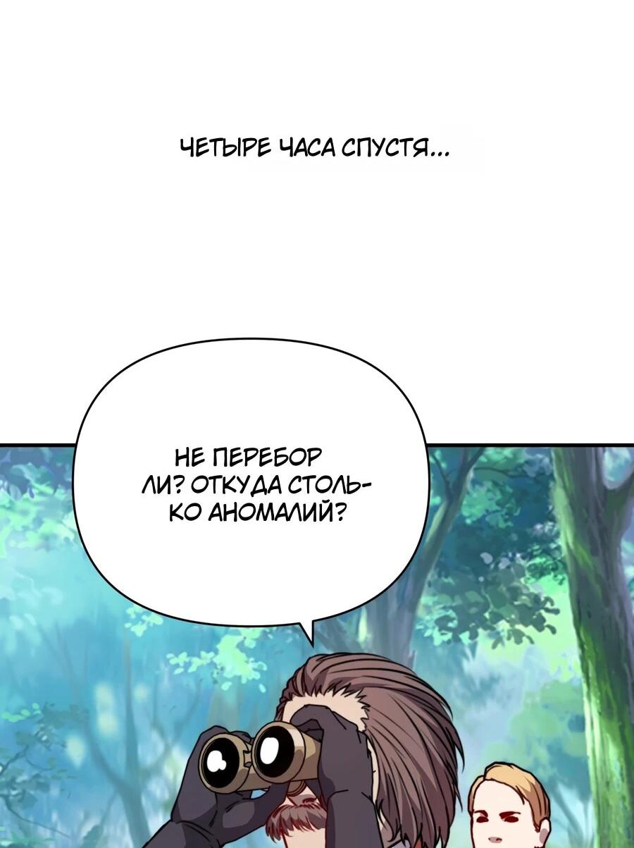 Манга Открытие трансфера к Богу удачи и приручение миллиардов божественных питомцев! - Глава 54 Страница 11