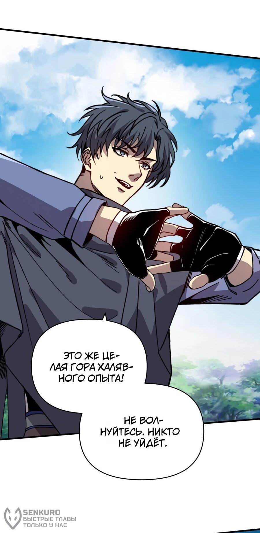 Манга Открытие трансфера к Богу удачи и приручение миллиардов божественных питомцев! - Глава 54 Страница 21