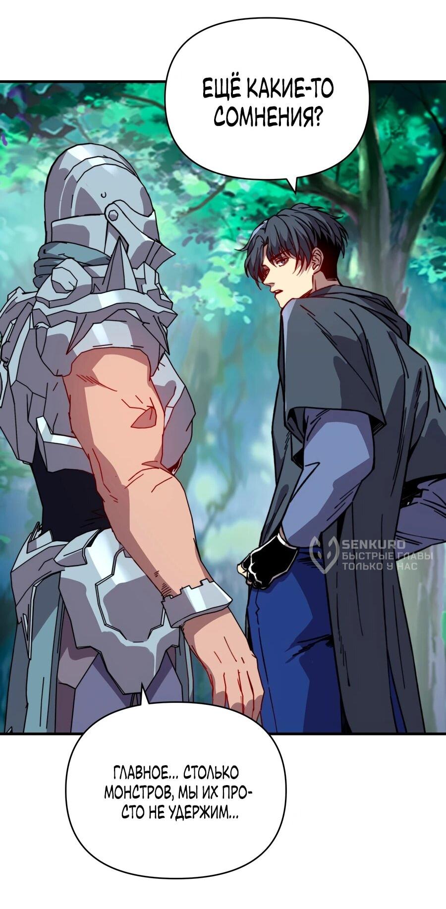 Манга Открытие трансфера к Богу удачи и приручение миллиардов божественных питомцев! - Глава 53 Страница 25