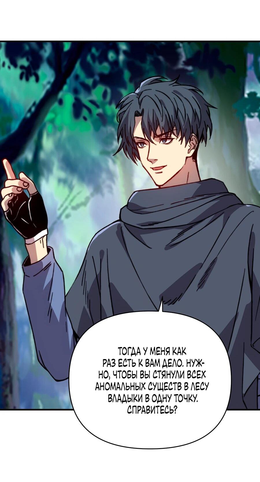 Манга Открытие трансфера к Богу удачи и приручение миллиардов божественных питомцев! - Глава 53 Страница 17