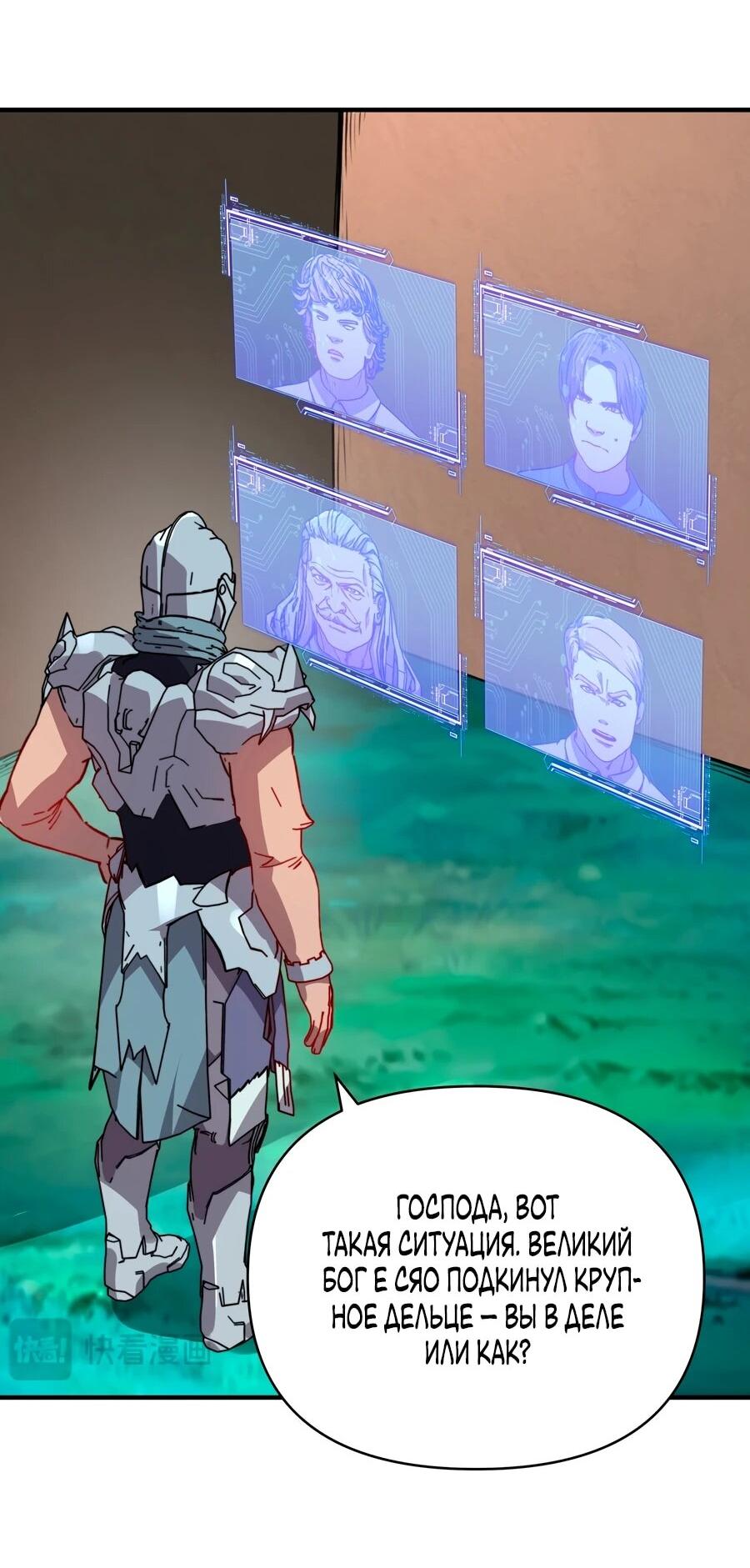 Манга Открытие трансфера к Богу удачи и приручение миллиардов божественных питомцев! - Глава 53 Страница 31