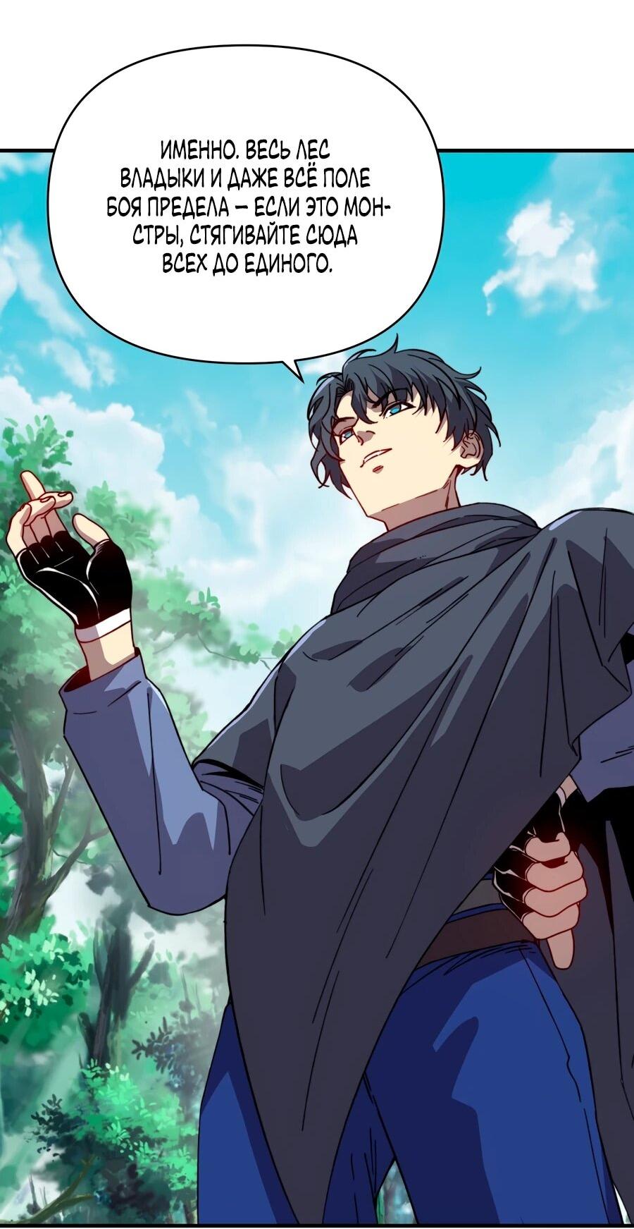 Манга Открытие трансфера к Богу удачи и приручение миллиардов божественных питомцев! - Глава 53 Страница 23