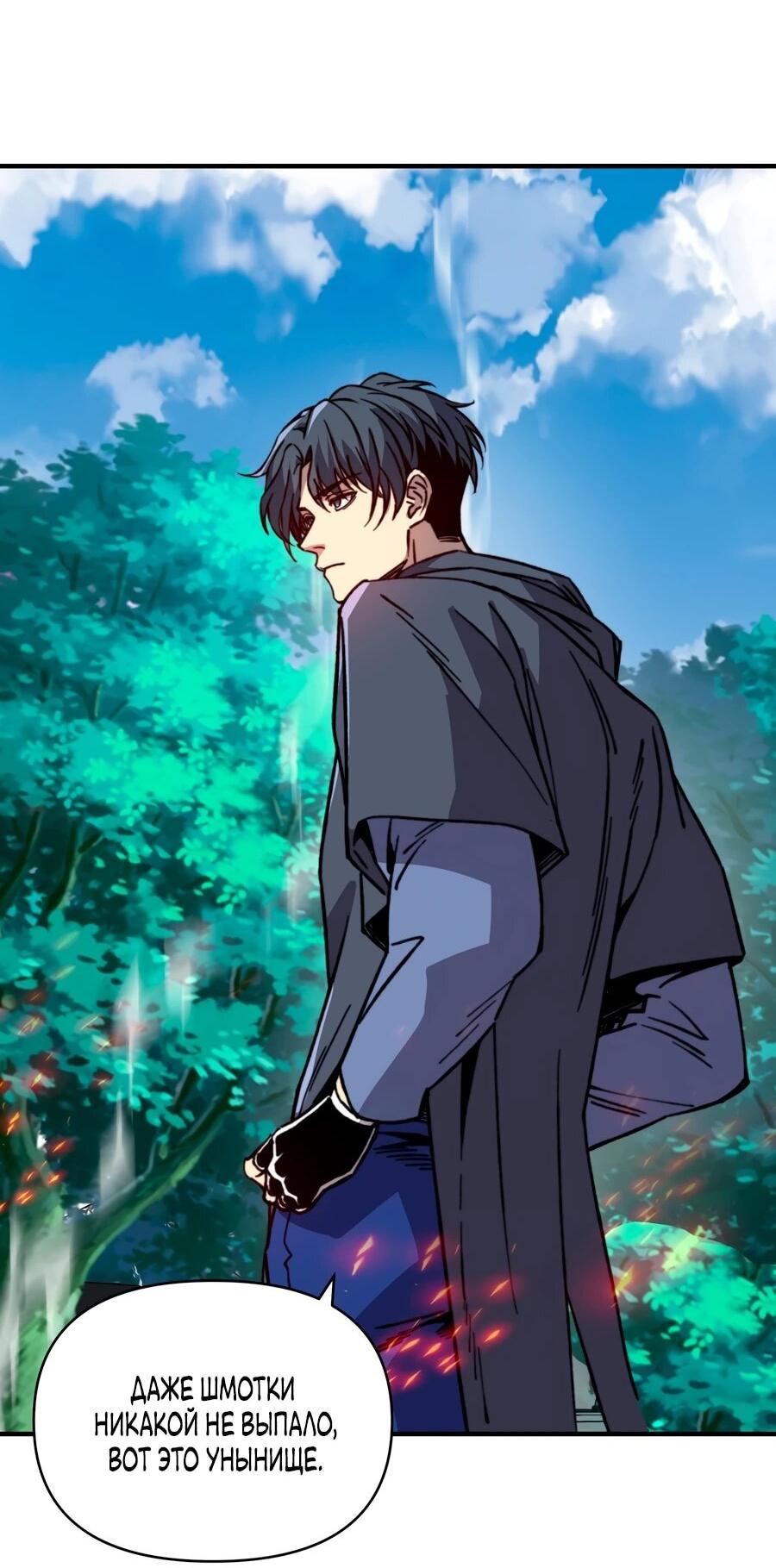 Манга Открытие трансфера к Богу удачи и приручение миллиардов божественных питомцев! - Глава 53 Страница 10