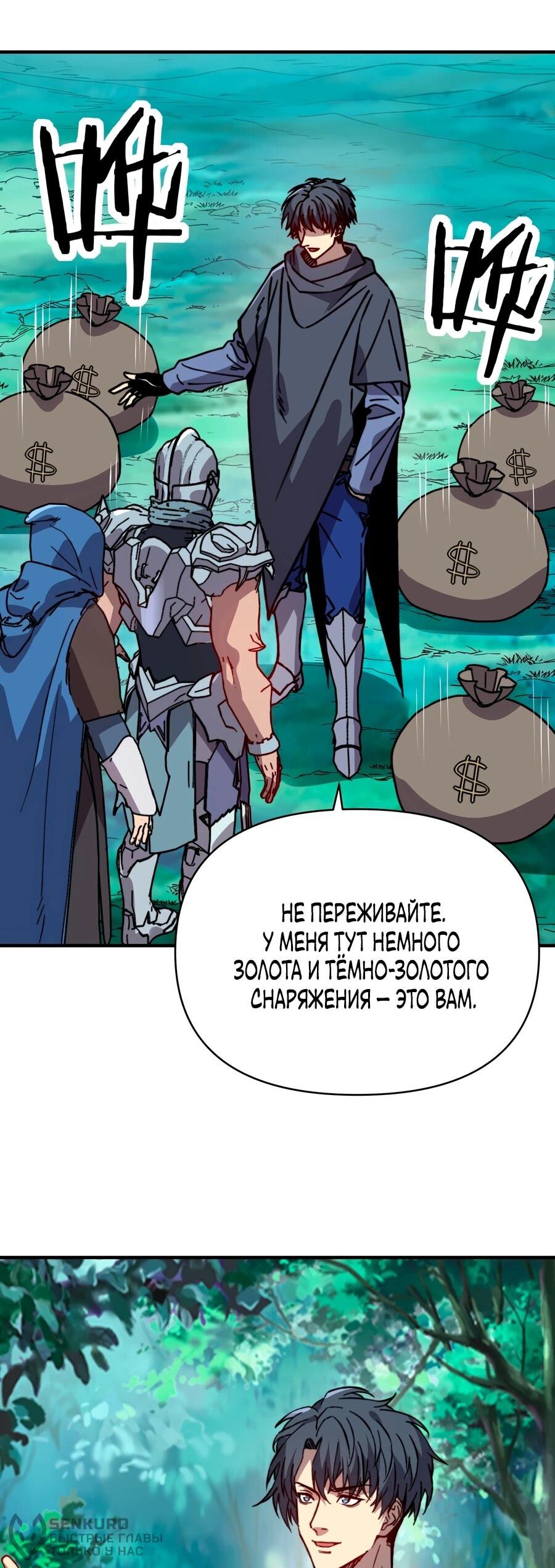 Манга Открытие трансфера к Богу удачи и приручение миллиардов божественных питомцев! - Глава 53 Страница 20