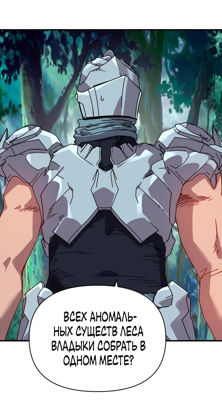 Манга Открытие трансфера к Богу удачи и приручение миллиардов божественных питомцев! - Глава 53 Страница 18