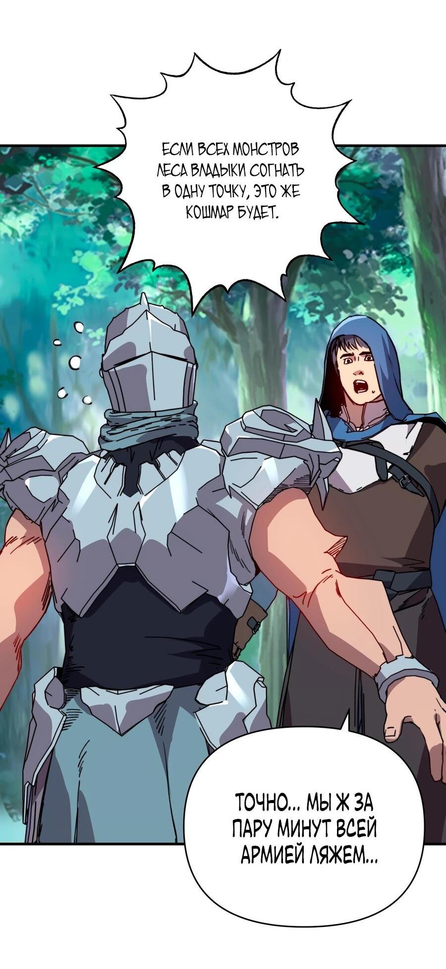 Манга Открытие трансфера к Богу удачи и приручение миллиардов божественных питомцев! - Глава 53 Страница 19