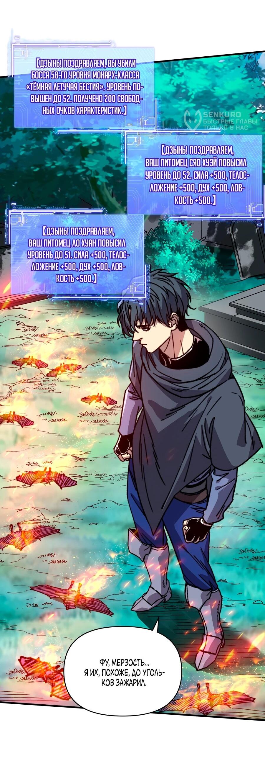 Манга Открытие трансфера к Богу удачи и приручение миллиардов божественных питомцев! - Глава 53 Страница 9