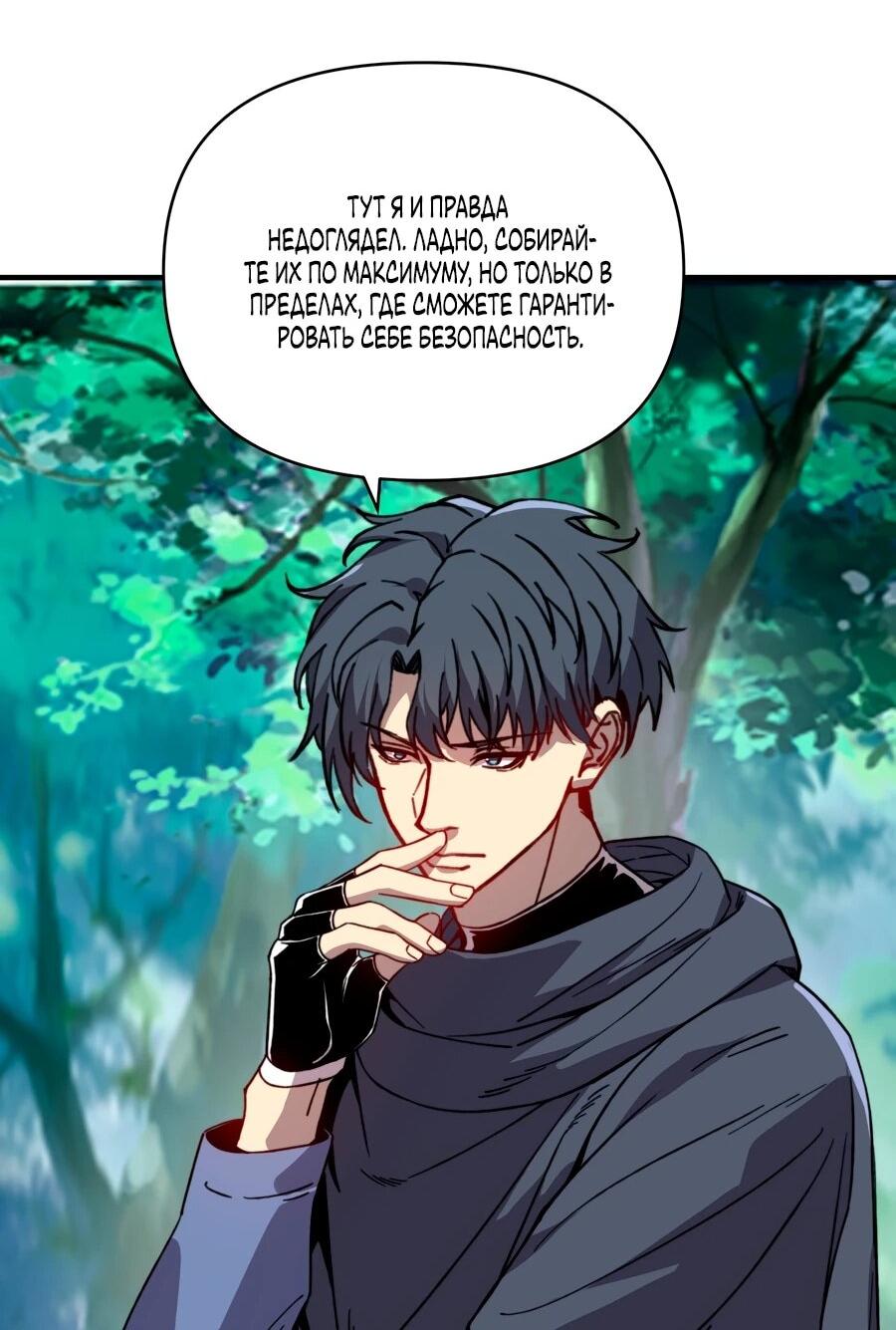 Манга Открытие трансфера к Богу удачи и приручение миллиардов божественных питомцев! - Глава 53 Страница 26