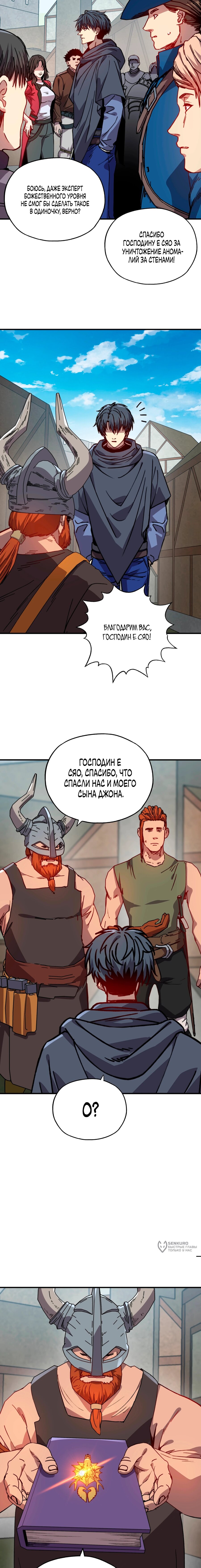 Манга Открытие трансфера к Богу удачи и приручение миллиардов божественных питомцев! - Глава 56 Страница 5